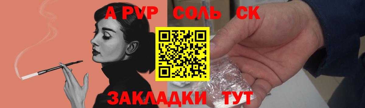 APVP мука  Альфа ПВП  A PVP СК  Отрадный  Альфа ПВП Crystall  Вход с VPN 