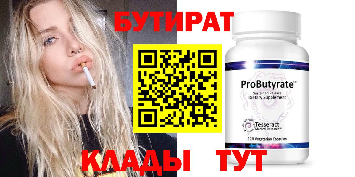 Бутират  Бутират GHB  Вход с VPN  Отрадный 
