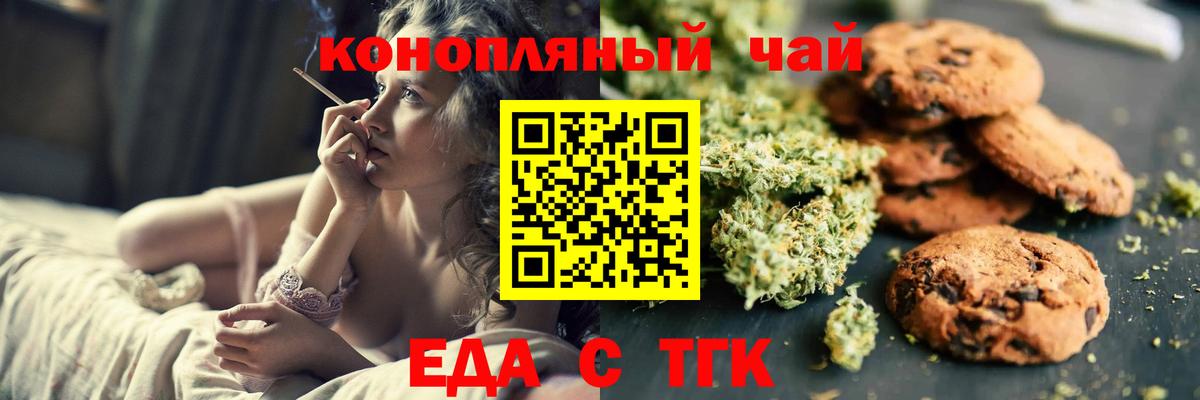 Отрадный  Cannafood марихуана  Вход с VPN 