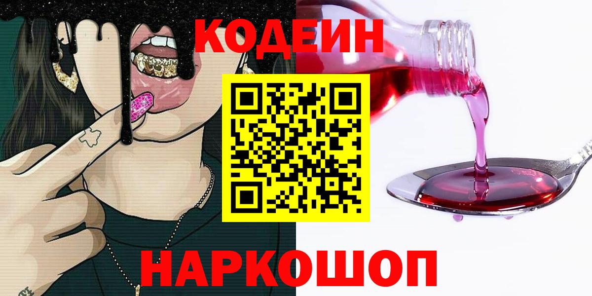 Кодеин напиток Lean (лин) Отрадный