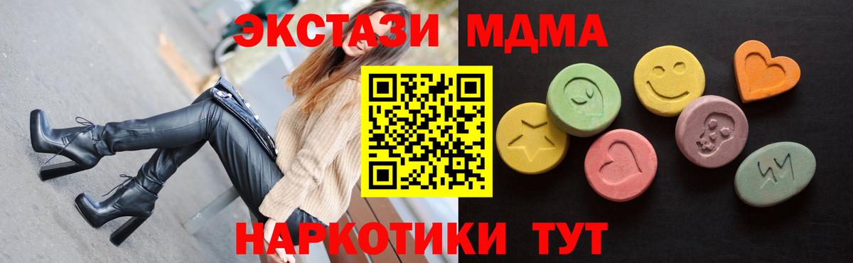   ТОР  Вход с VPN  ЭКСТАЗИ MDMA  Отрадный  ЭКСТАЗИ 280 MDMA  дарнет шоп 