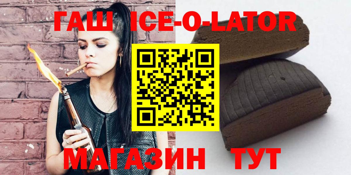ГАШ ice o lator Отрадный