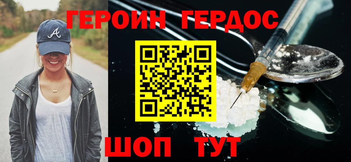 ГЕРОИН герыч Отрадный