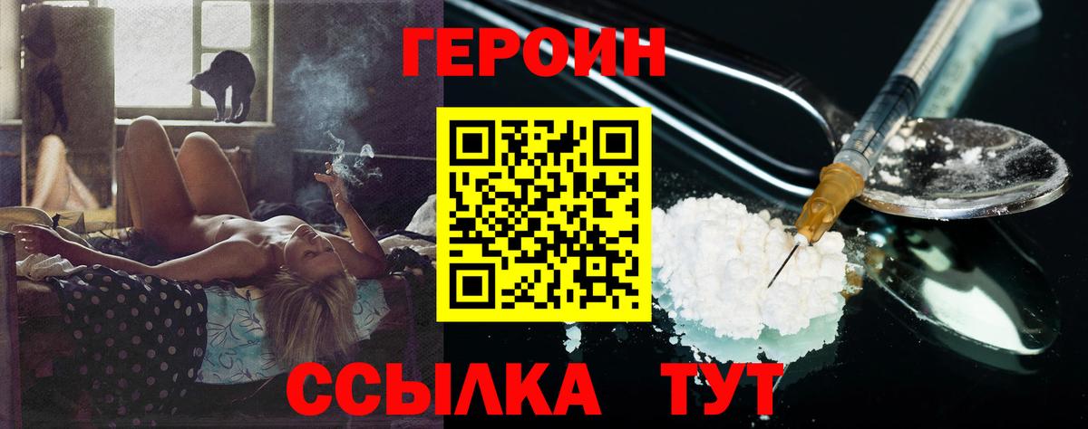 Героин VHQ  Вход с VPN  Героин  Отрадный 