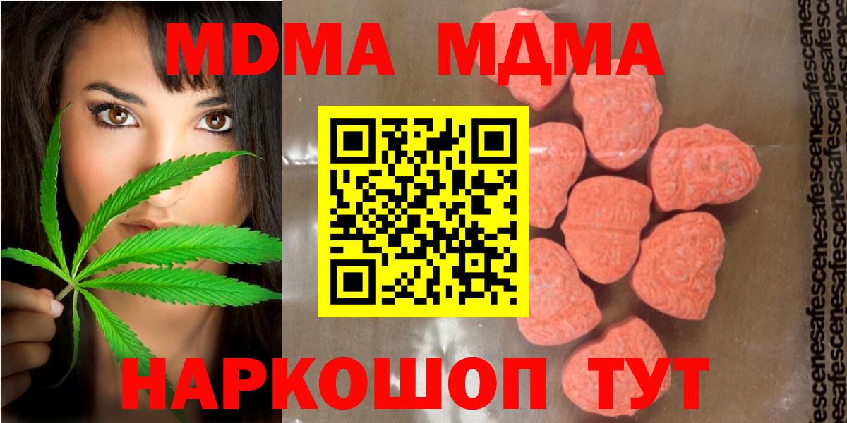 МДМА Molly  MDMA crystal  Вход с VPN  Отрадный 