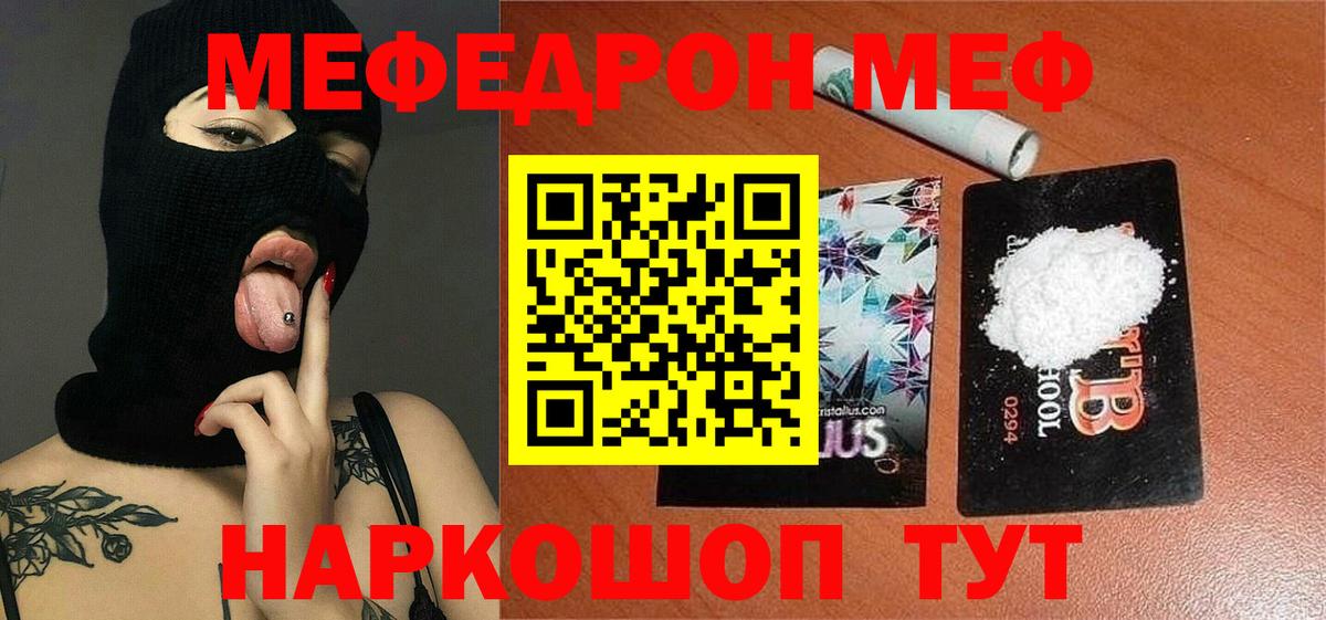 МЕФ  Мефедрон мяу мяу  МЕФ  Отрадный  Вход с VPN 