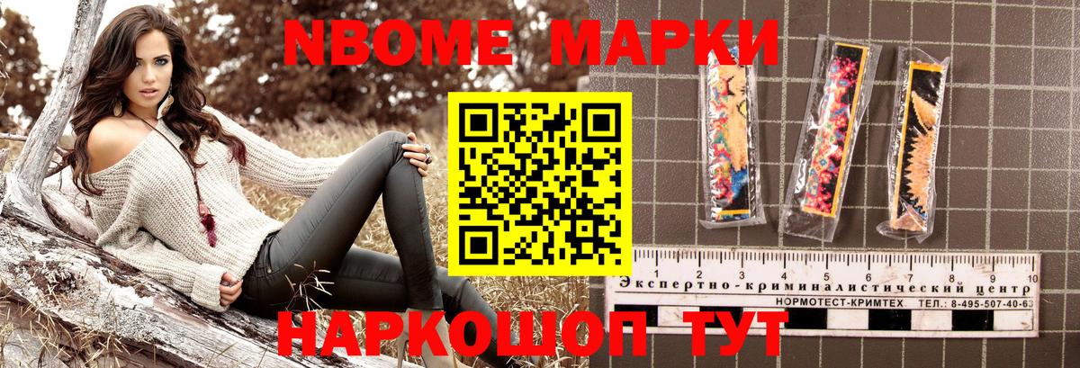 Марки 25I-NBOMe  Вход с VPN  Отрадный  Марки 25I-NBOMe 1500мкг 